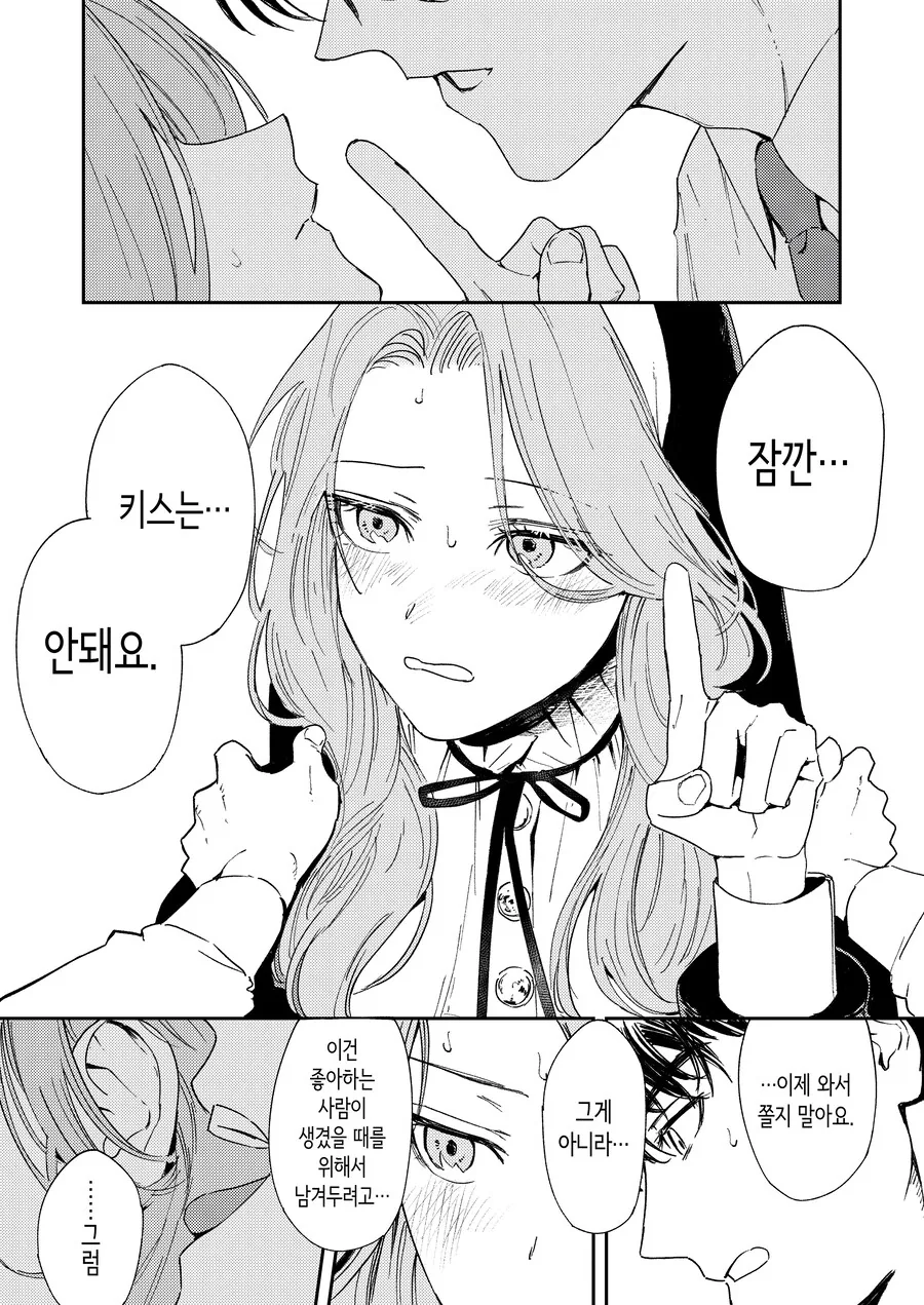 여러모로 아웃으로 보이는 수녀 manga. - 이미지 30
