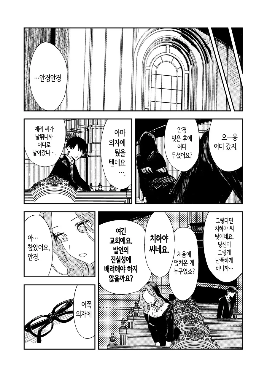 여러모로 아웃으로 보이는 수녀 manga. - 이미지 31