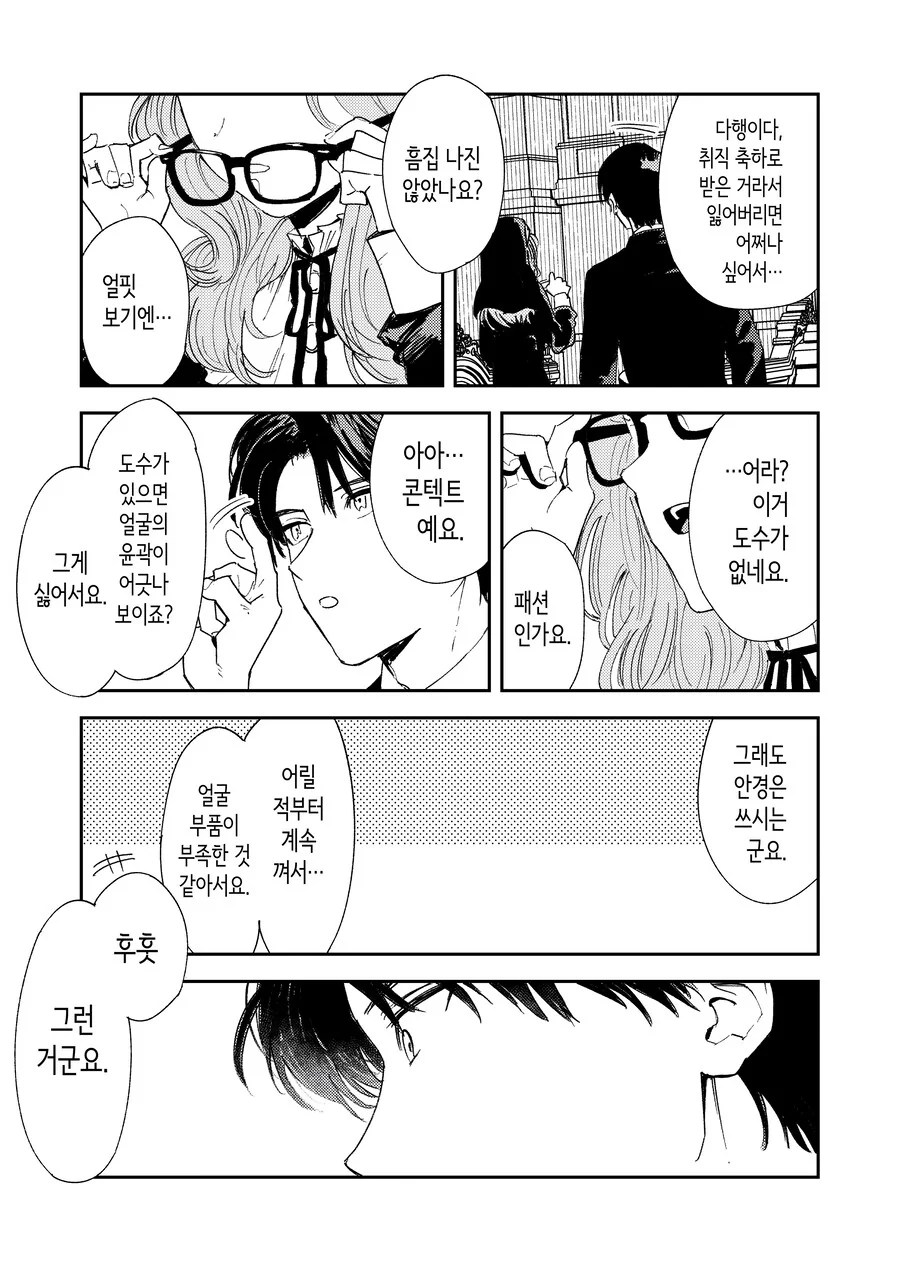 여러모로 아웃으로 보이는 수녀 manga. - 이미지 32
