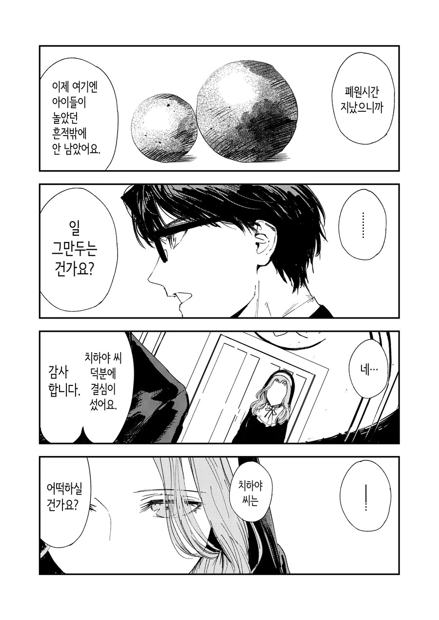 여러모로 아웃으로 보이는 수녀 manga. - 이미지 35