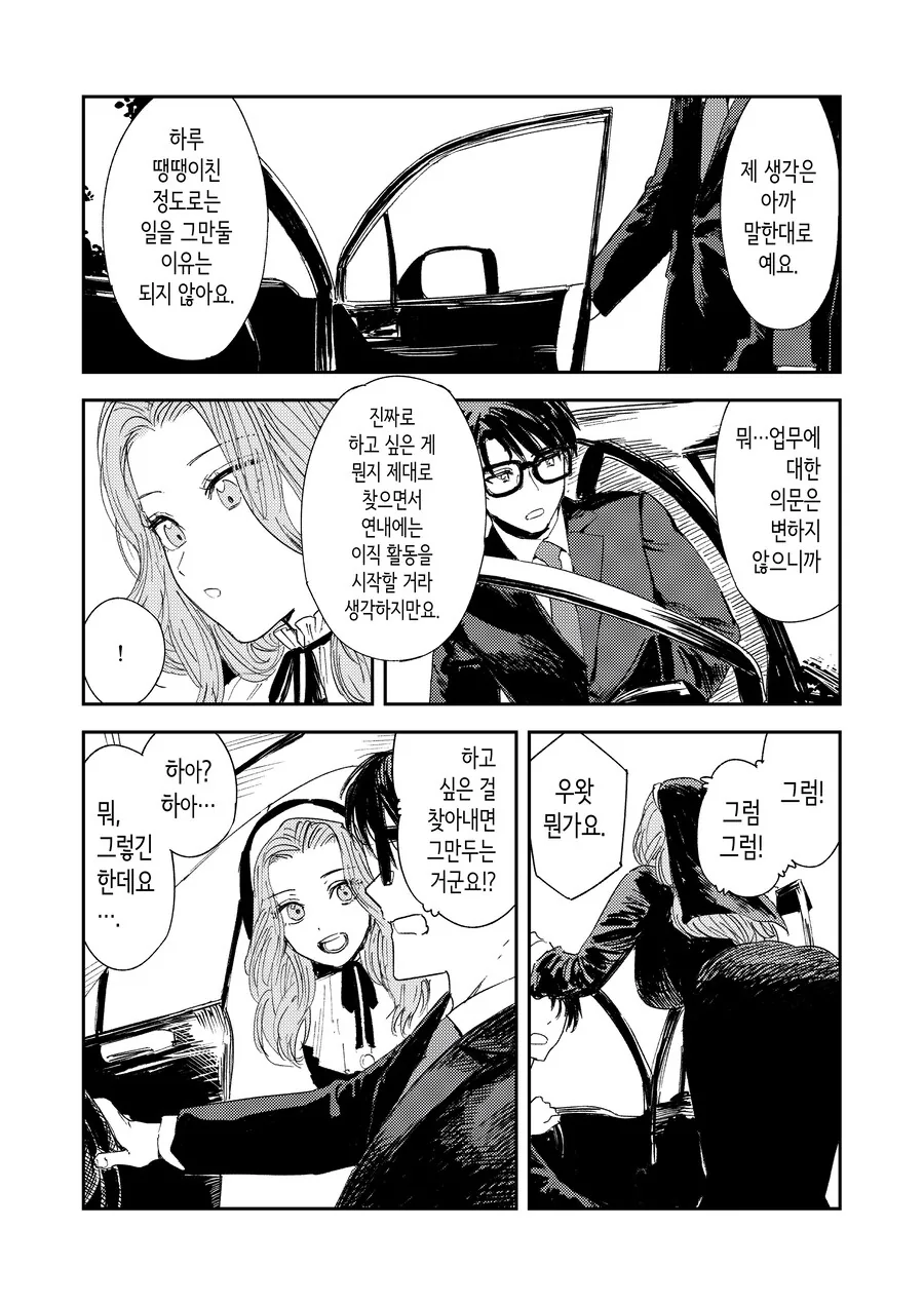 여러모로 아웃으로 보이는 수녀 manga. - 이미지 36