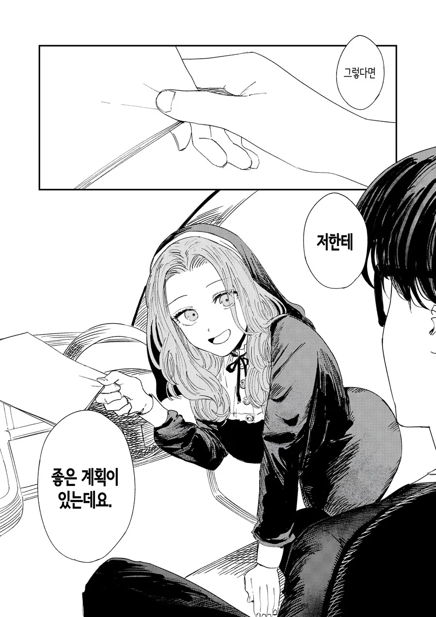 여러모로 아웃으로 보이는 수녀 manga. - 이미지 37