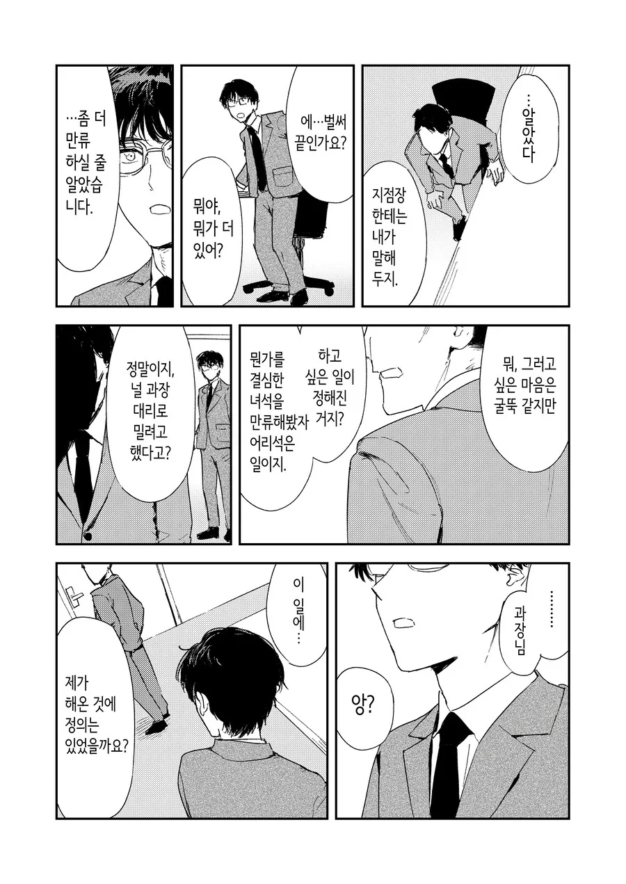 여러모로 아웃으로 보이는 수녀 manga. - 이미지 40
