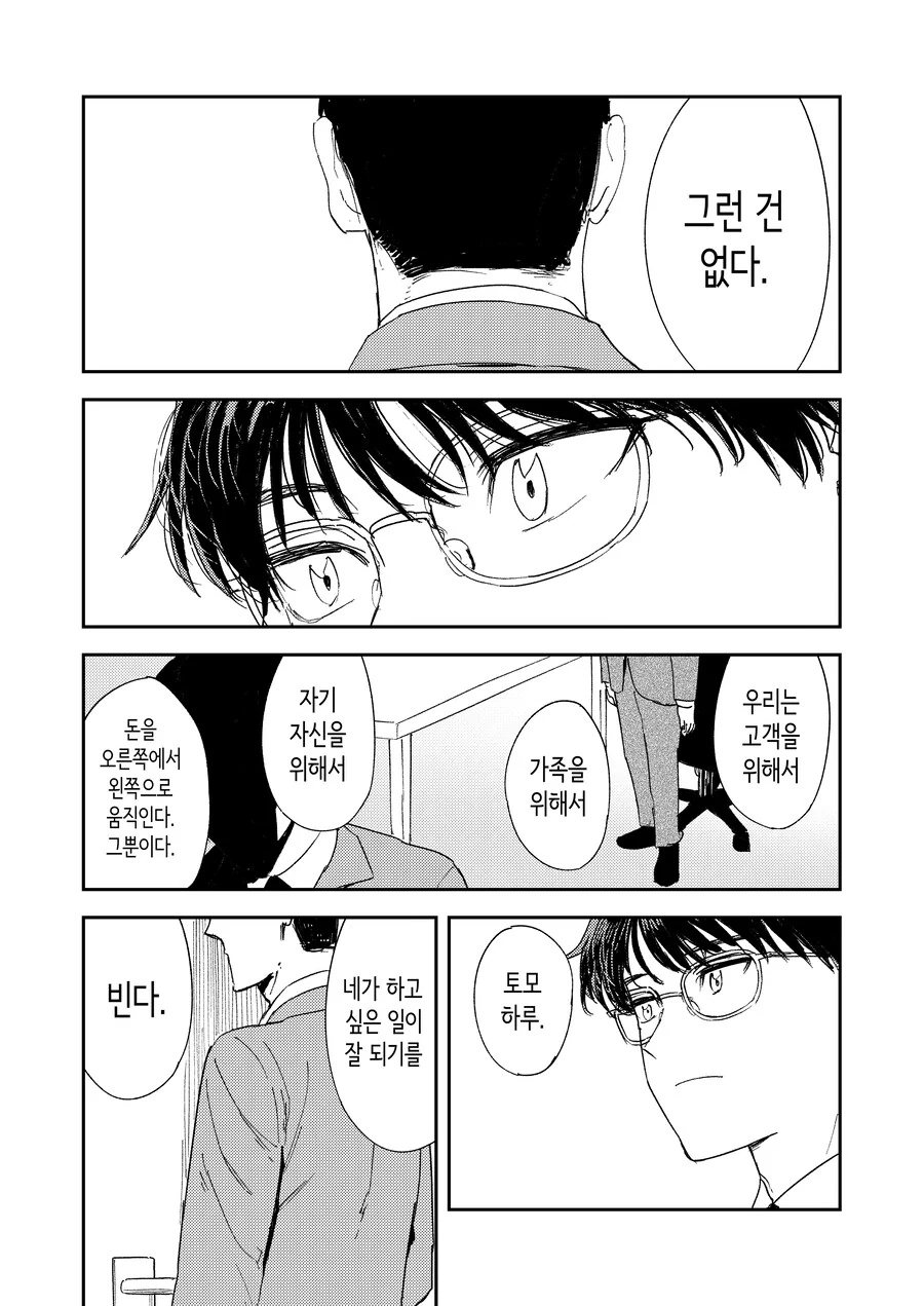 여러모로 아웃으로 보이는 수녀 manga. - 이미지 41