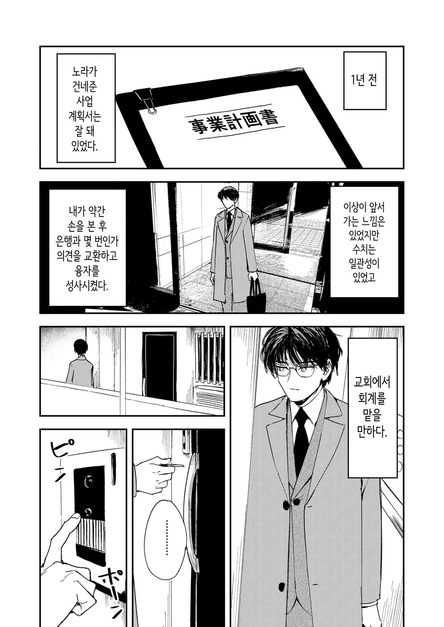 여러모로 아웃으로 보이는 수녀 manga. - 이미지 42