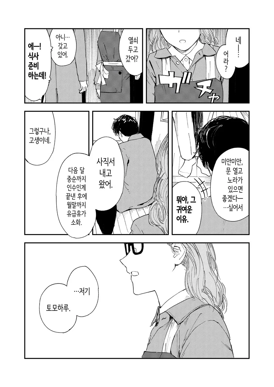 여러모로 아웃으로 보이는 수녀 manga. - 이미지 43