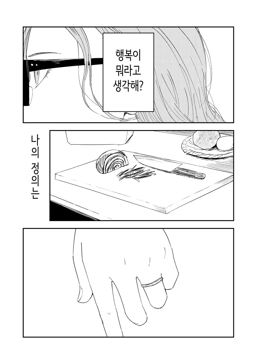 여러모로 아웃으로 보이는 수녀 manga. - 이미지 44