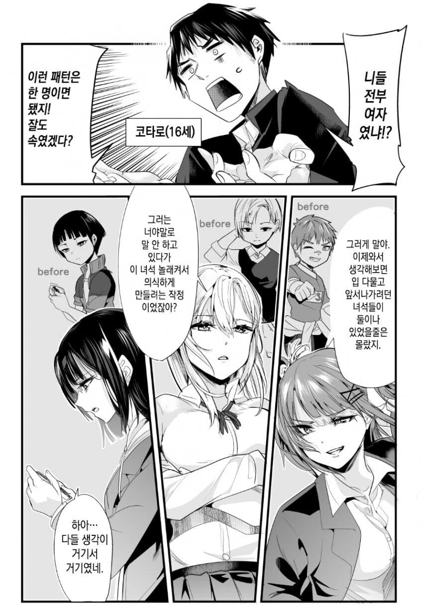 어릴 때 괴롭히던 소꿉친구에게 복수하는 manhwa - 이미지 3