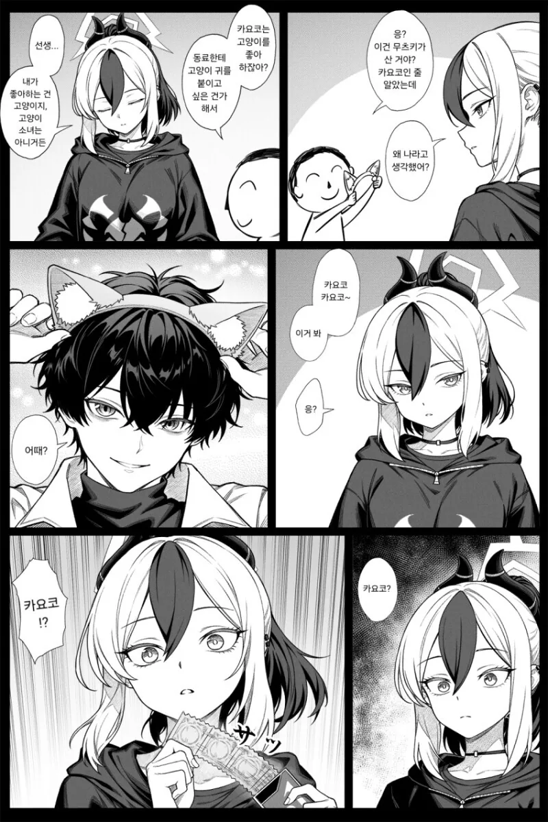 고양이귀 소녀가 끌리는 이유. manga