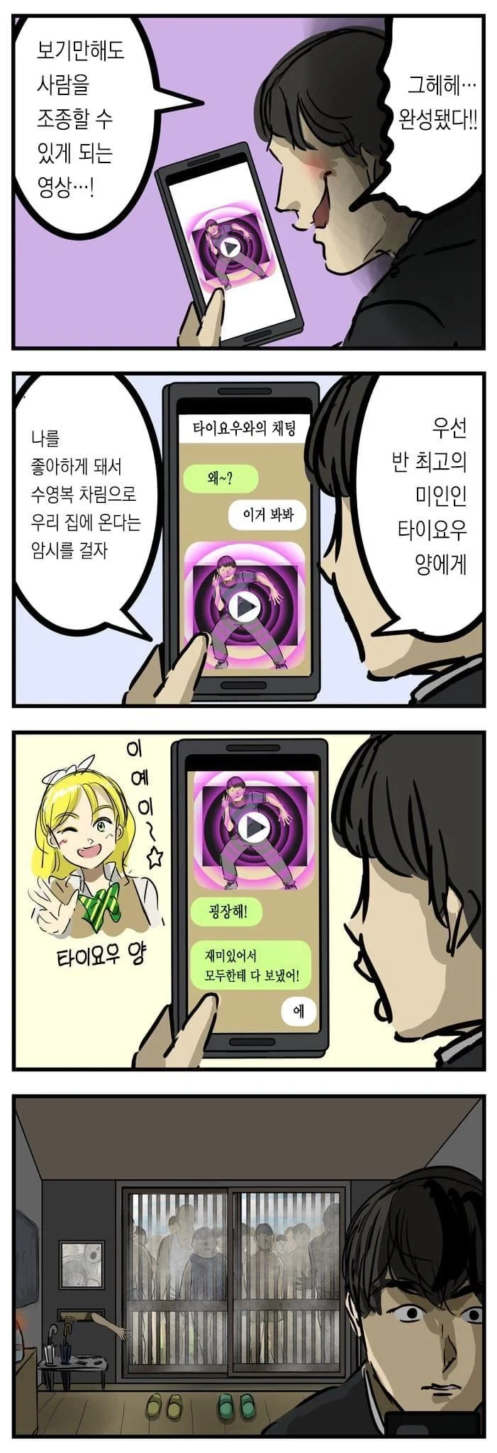 보기만해도 사람을 조종하는 최면.....manwha