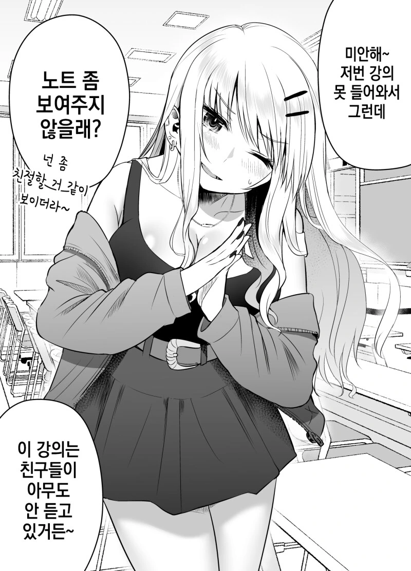 공부에 진심인 대학생 갸루 만화