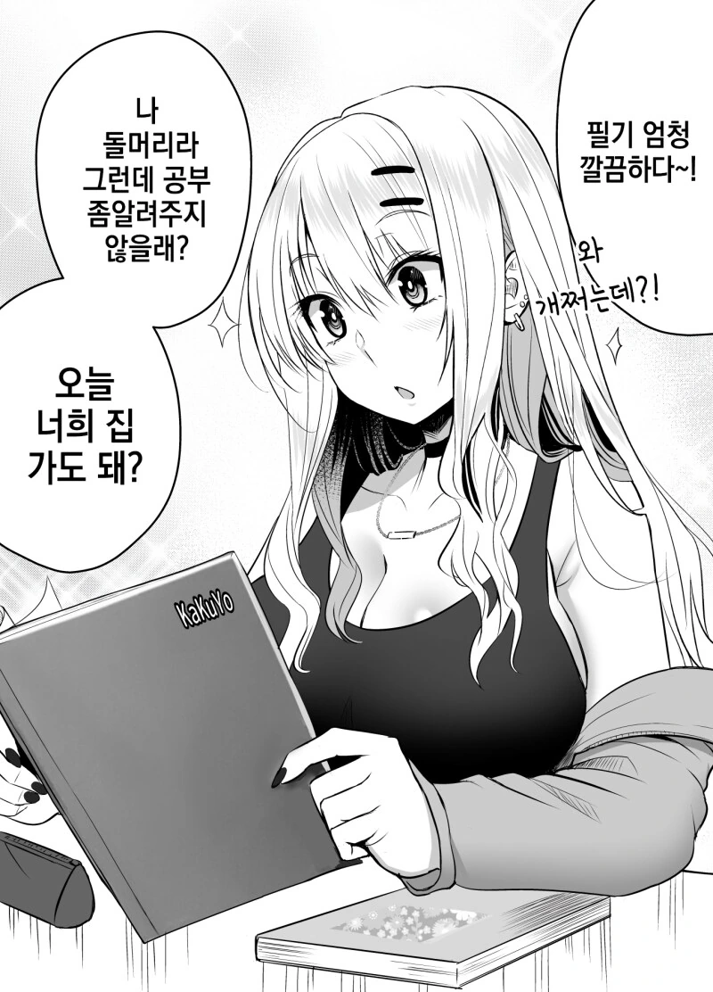 공부에 진심인 대학생 갸루 만화 - 이미지 2