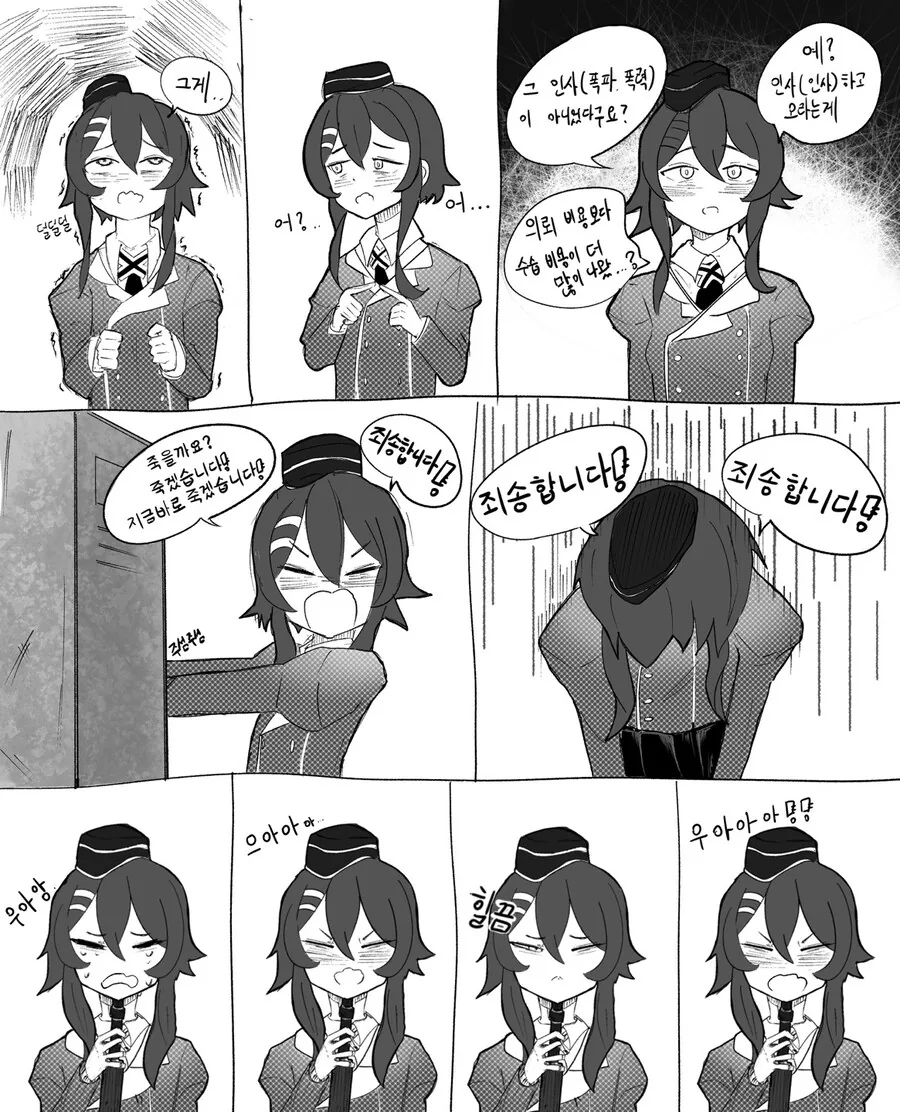 가짜광기 하루카.manhwa