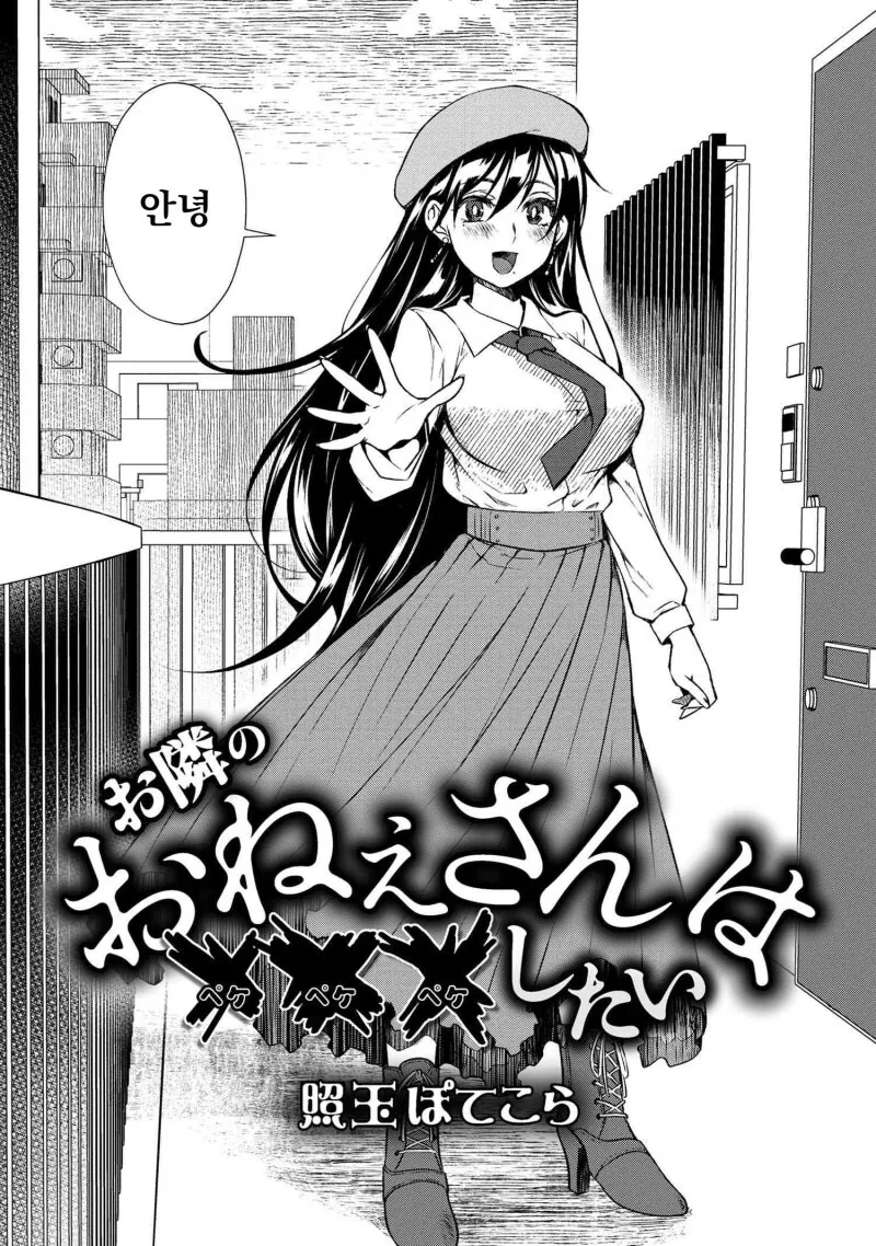 천사같은 옆집 누나 만화 - 이미지 6