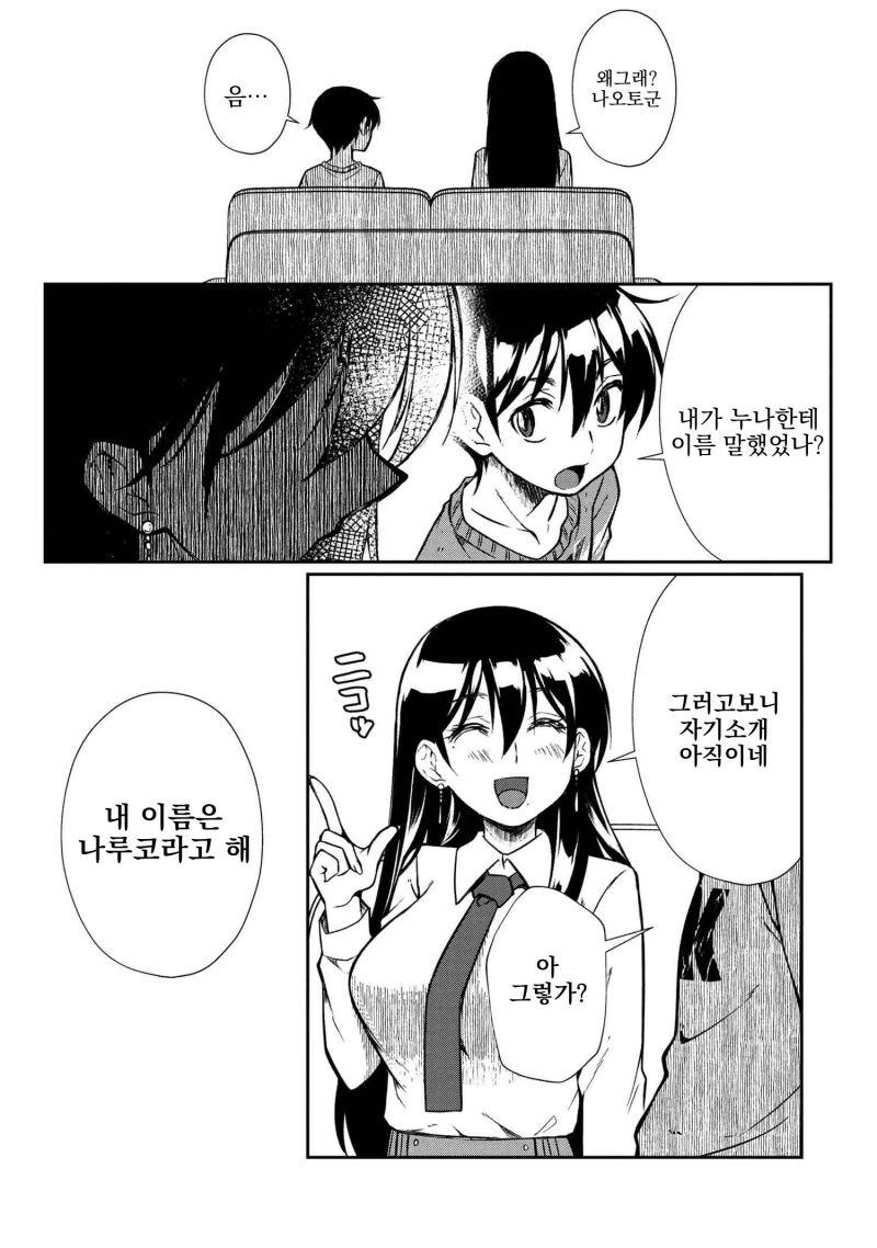 천사같은 옆집 누나 만화 - 이미지 32