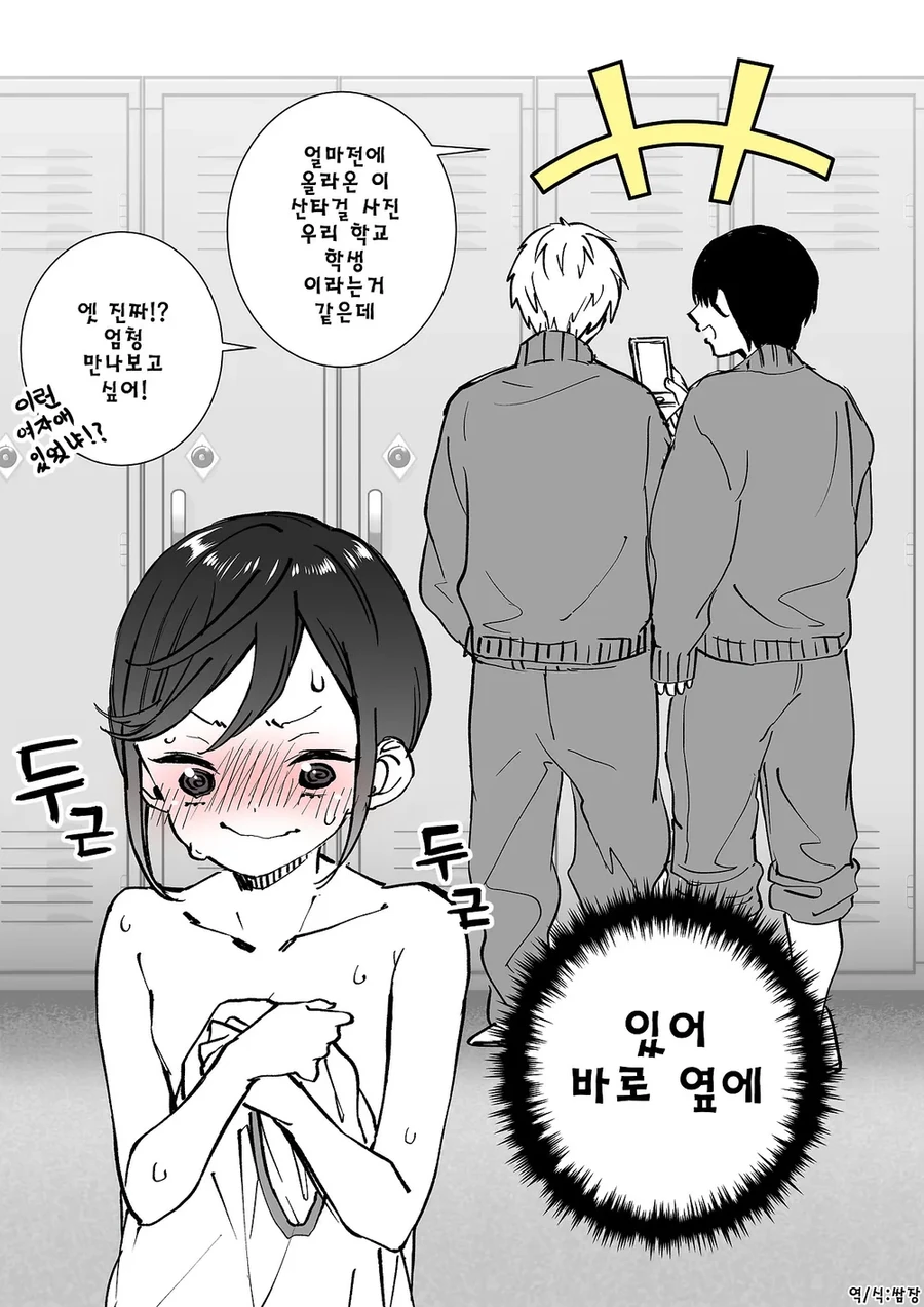 기차놀이에서 구해주는 갸루.manhwa - 이미지 5