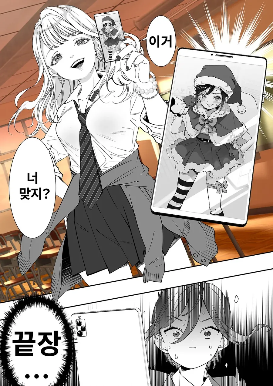 기차놀이에서 구해주는 갸루.manhwa - 이미지 6