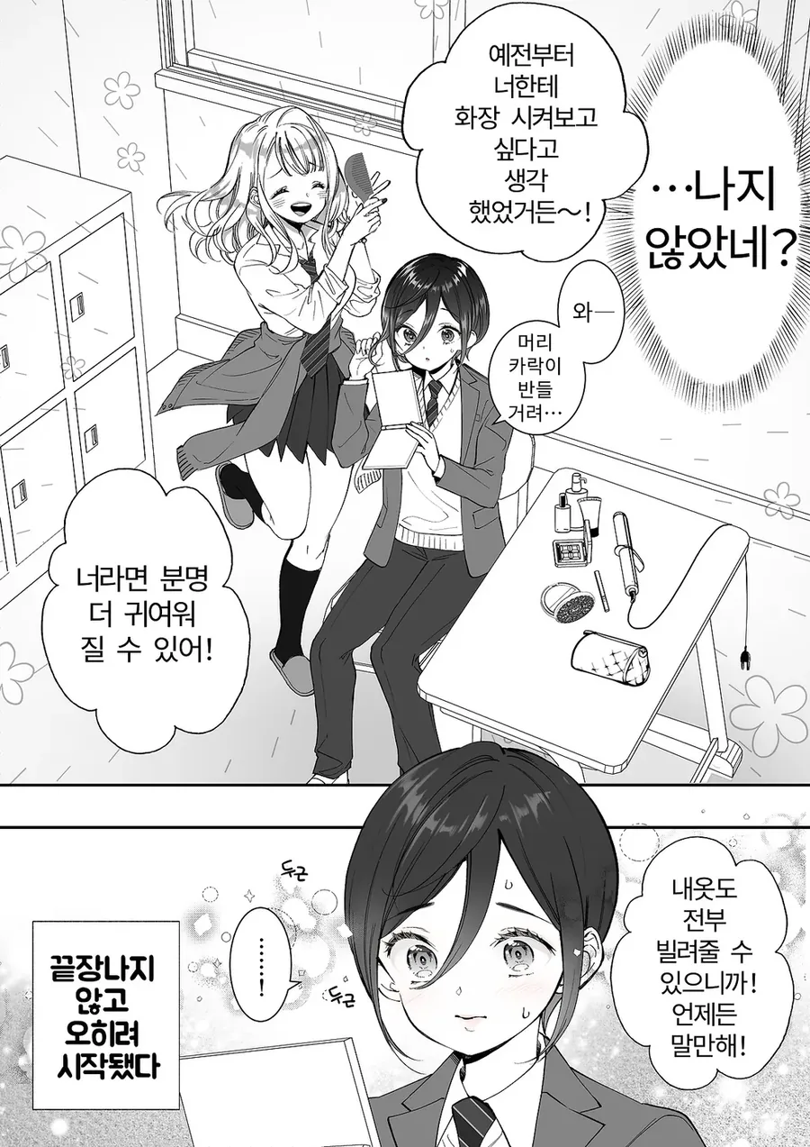 기차놀이에서 구해주는 갸루.manhwa - 이미지 7