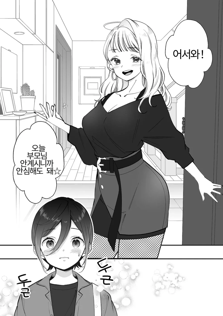 기차놀이에서 구해주는 갸루.manhwa - 이미지 8