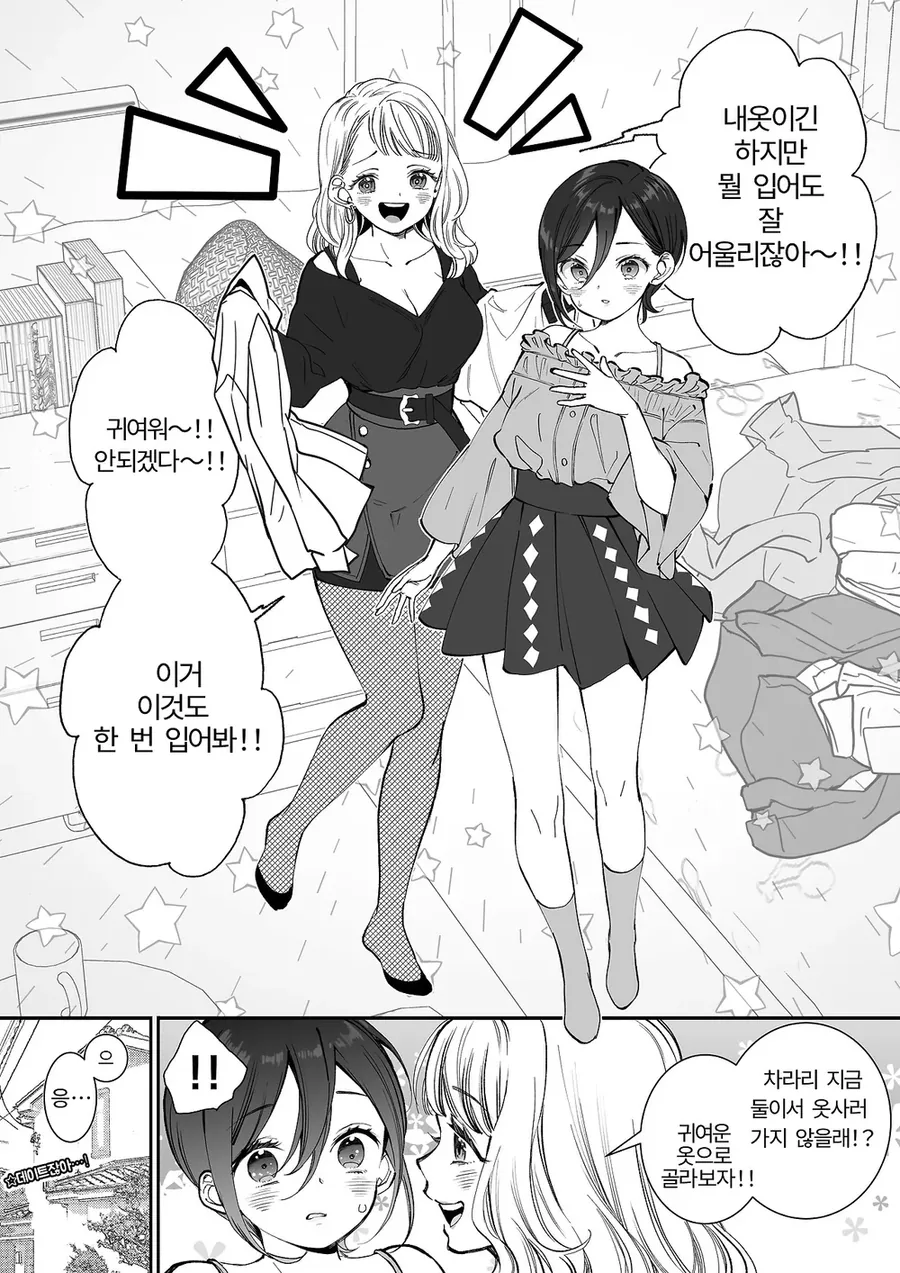 기차놀이에서 구해주는 갸루.manhwa - 이미지 9