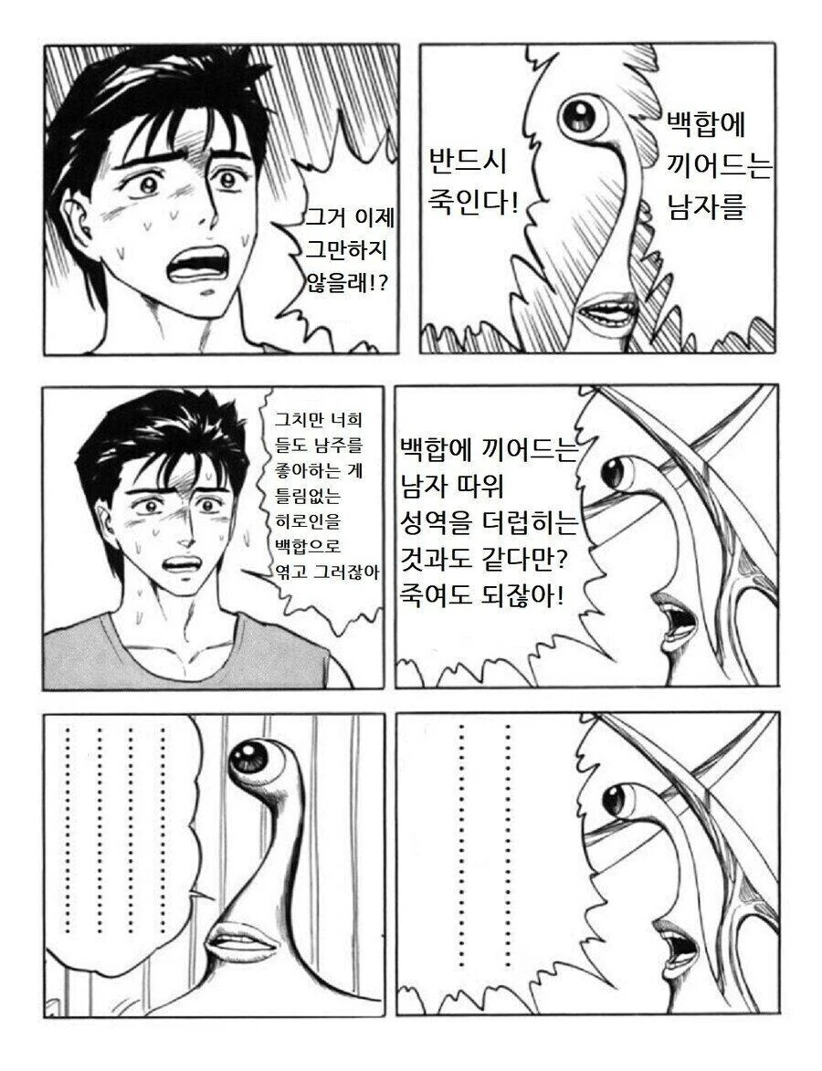 백합에 끼어드는 남자는 반드시 죽인다.manga