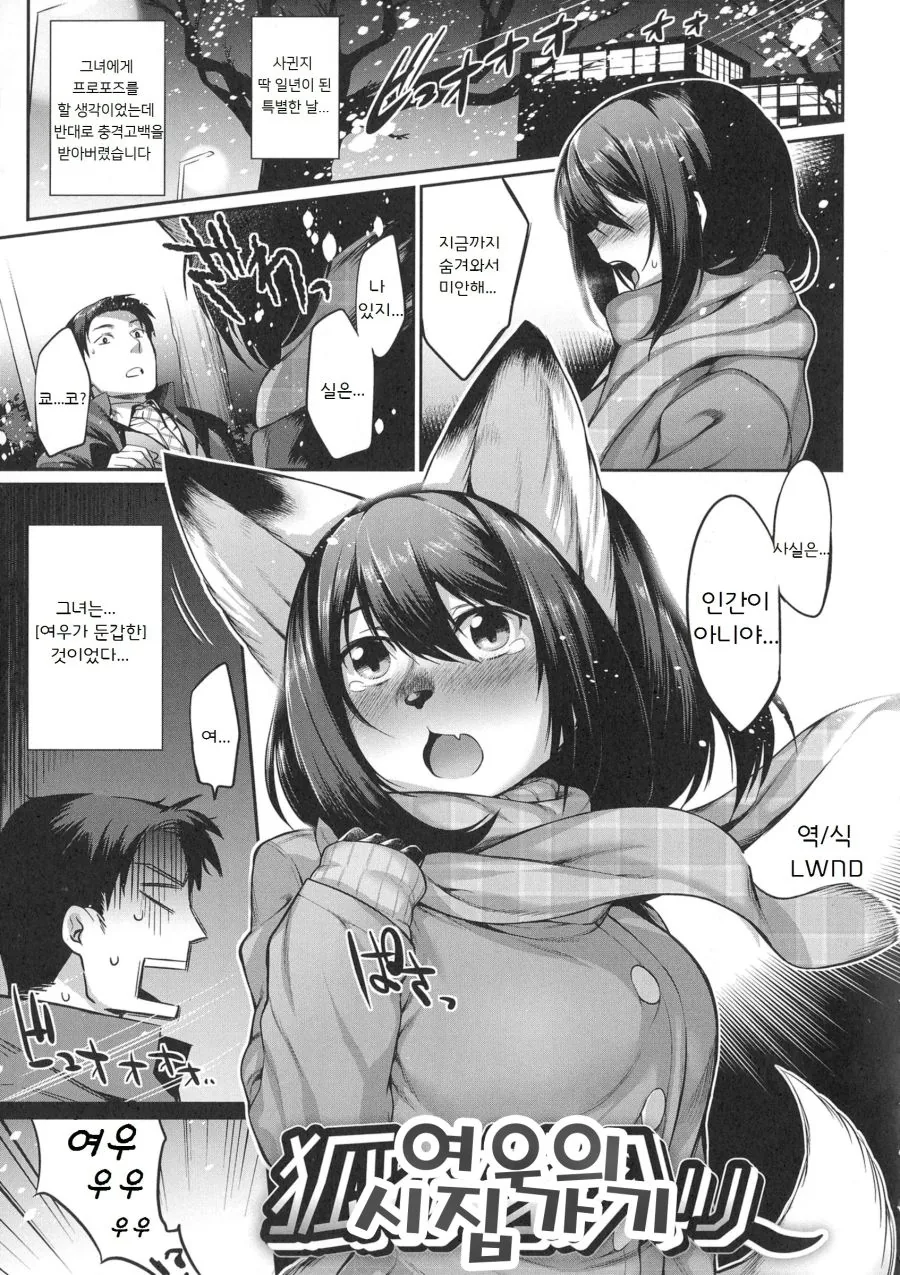 여친은 퍼리였다