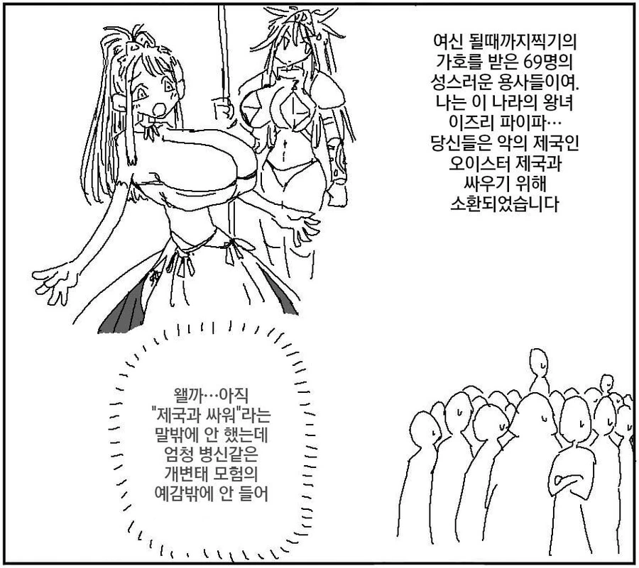 69명이나 되는 용사가 필요한 이유 .manwha