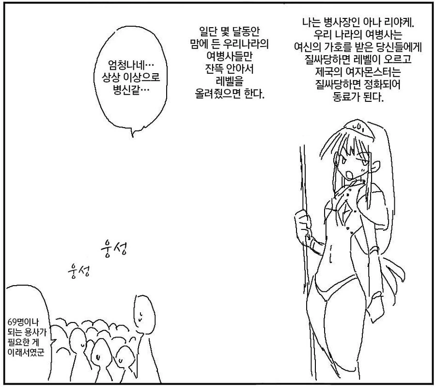 69명이나 되는 용사가 필요한 이유 .manwha - 이미지 2