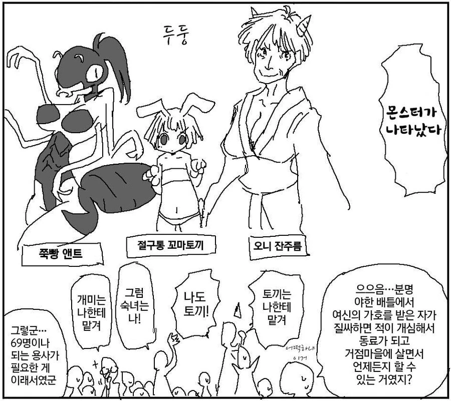 69명이나 되는 용사가 필요한 이유 .manwha - 이미지 3