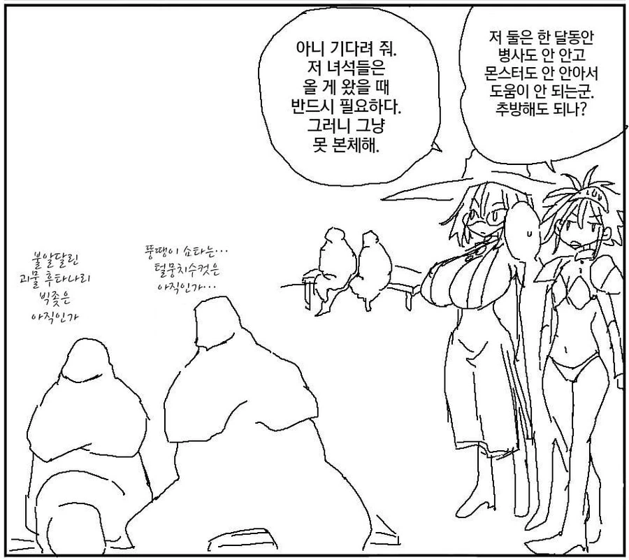 69명이나 되는 용사가 필요한 이유 .manwha - 이미지 4