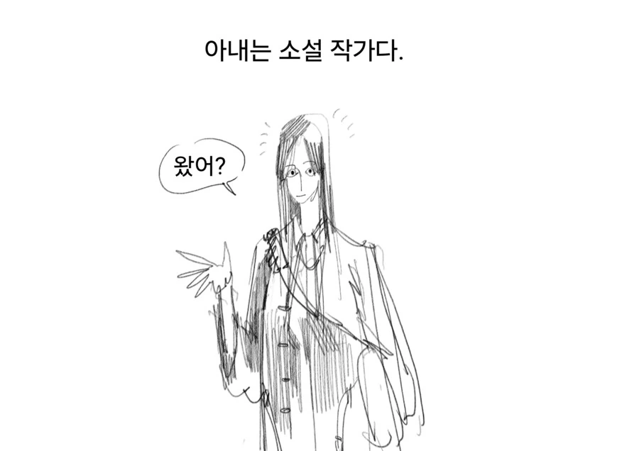 아내는 소설 작가다. manhwa