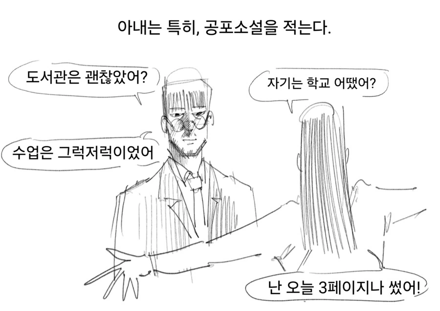 아내는 소설 작가다. manhwa - 이미지 2