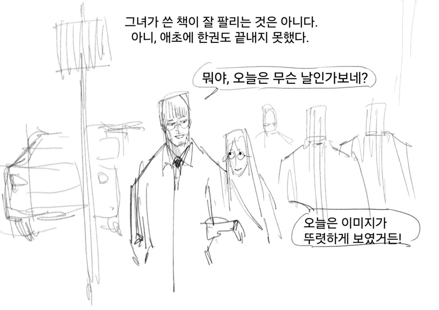 아내는 소설 작가다. manhwa - 이미지 3