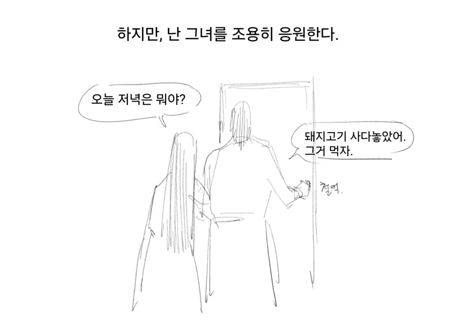 아내는 소설 작가다. manhwa - 이미지 4