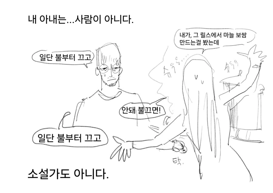 아내는 소설 작가다. manhwa - 이미지 24