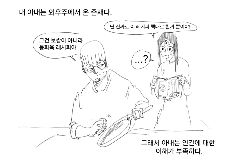 아내는 소설 작가다. manhwa - 이미지 25