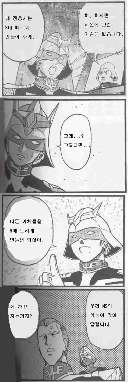 지온공국이 패배한 이유