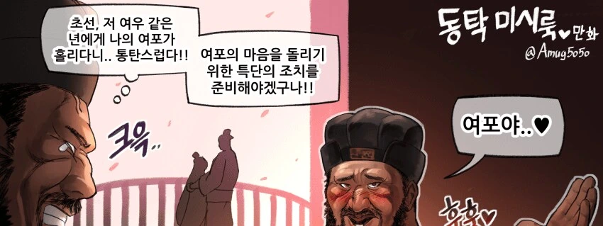 동탁 ㅁㅅ룩 마법소녀 만화
