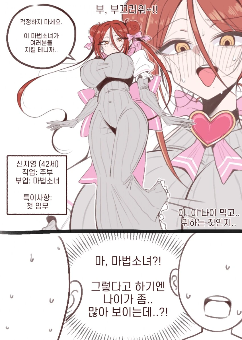 동탁 ㅁㅅ룩 마법소녀 만화 - 이미지 2