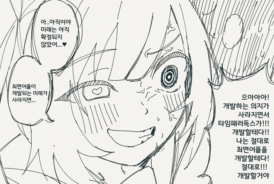 이상ㅅㅇ4컷아님)ㅊㅁ어플 패러독스.comic - 이미지 4