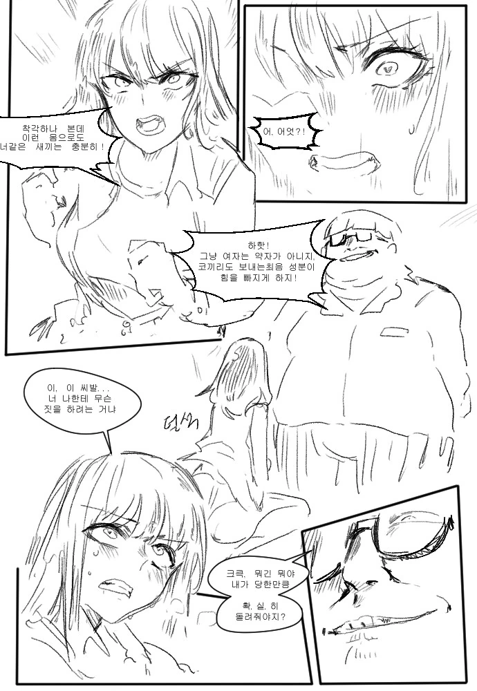 양아치를 ts 시킨 찐따가 으흐흐 - 이미지 2
