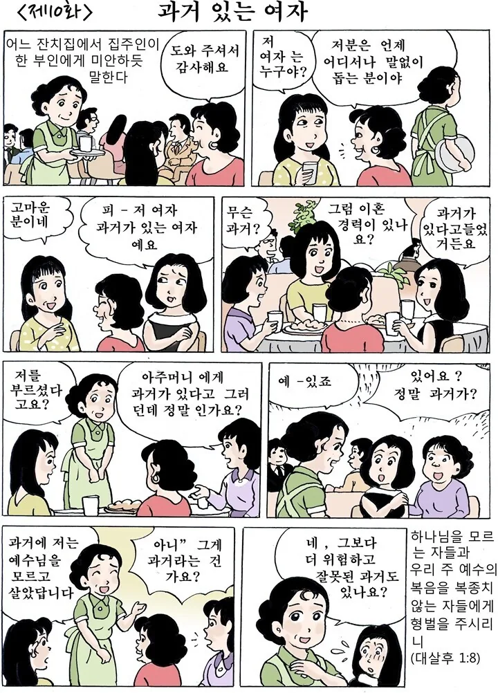무시무시한 과거를 숨기고 살았던 어느 부인 ㄷㄷ... manhwa