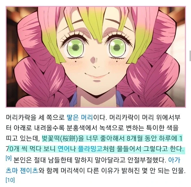 귀멸) 머리 색이 이상하게 변한 공식 설정.manhwa - 이미지 2