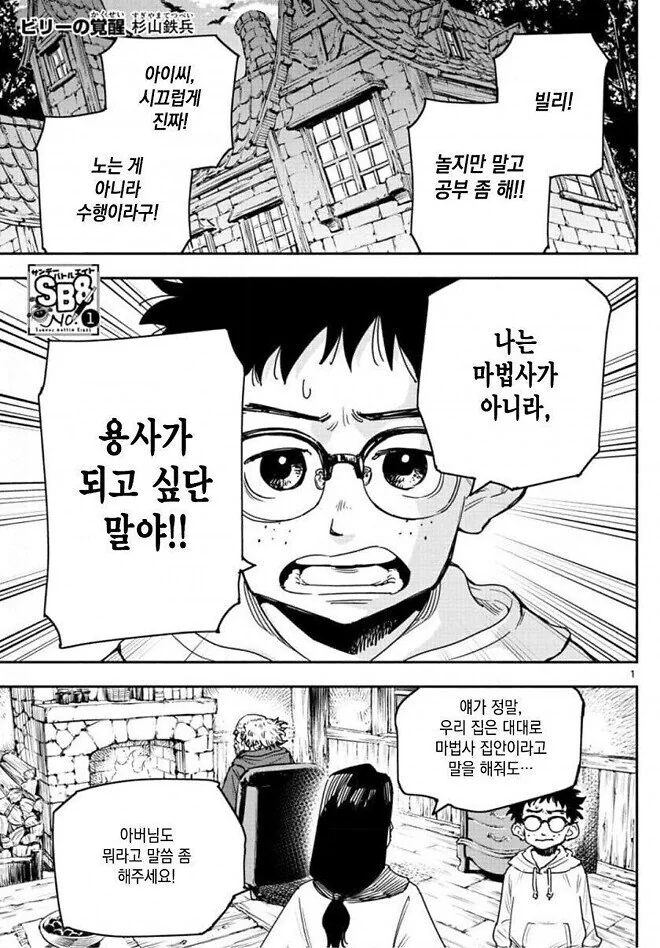 ㅇㅎ) 용사가 아닌 마법사를 선택한 이유.manhwa