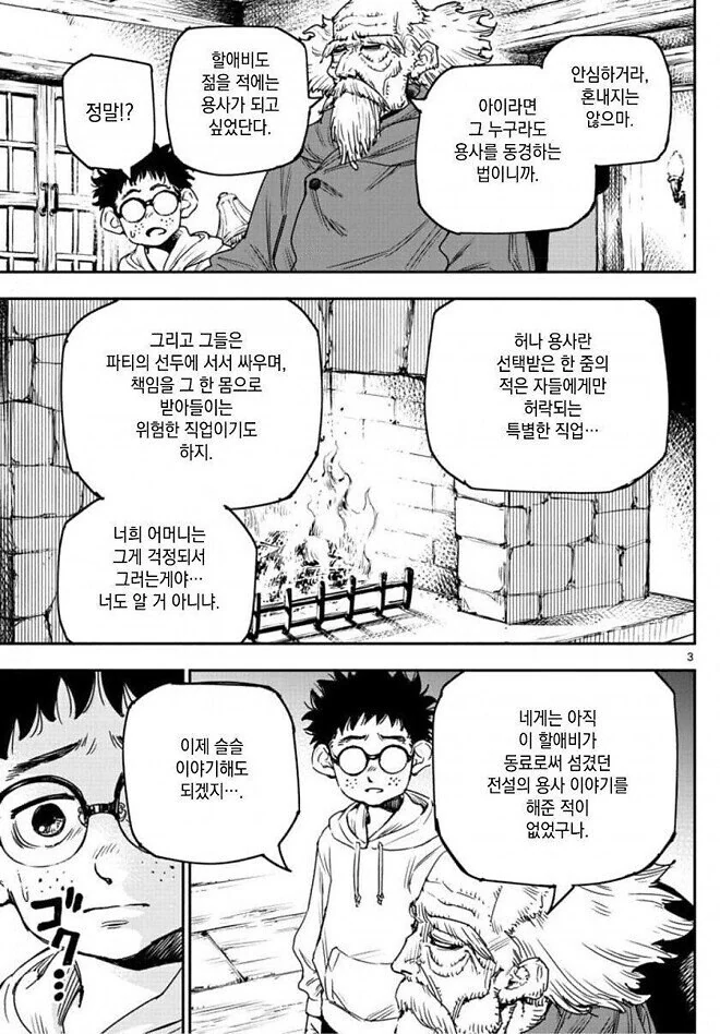 ㅇㅎ) 용사가 아닌 마법사를 선택한 이유.manhwa - 이미지 3