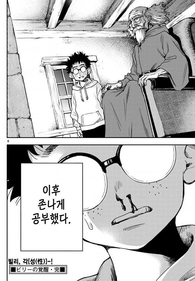 ㅇㅎ) 용사가 아닌 마법사를 선택한 이유.manhwa - 이미지 8