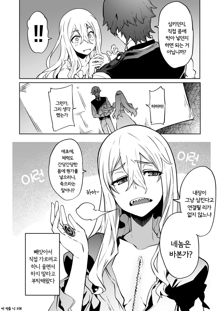 인간에게 소중한 돌을 뺏긴 흡혈귀 만화 - 이미지 4