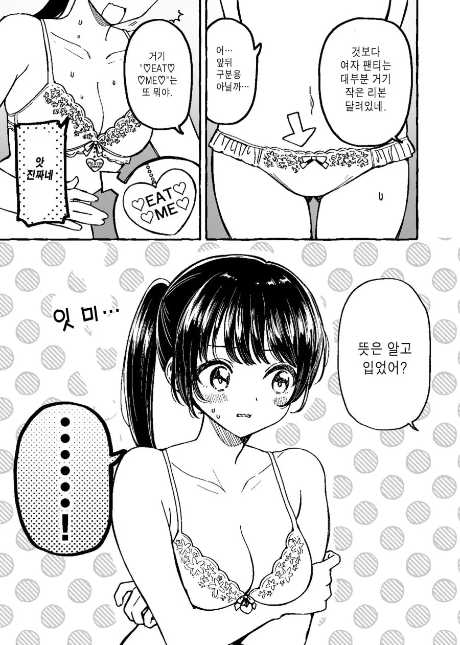 옆집 누나가 노멀 1성이라는.manhwa - 이미지 3