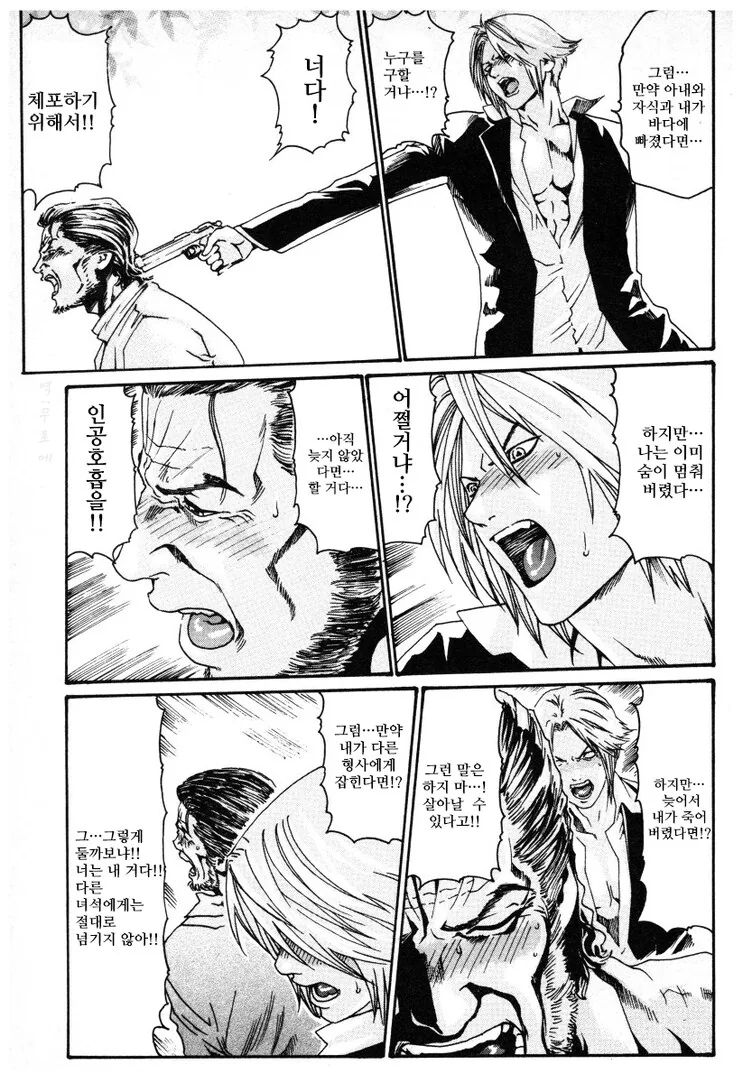 형사가 자기가 쫓던 범인에게 잡힌.manhwa - 이미지 3