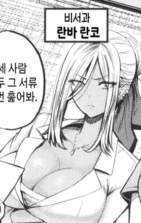 성격이 까칠한 흑갸루 미녀를 ㅈㄱ하는 방법